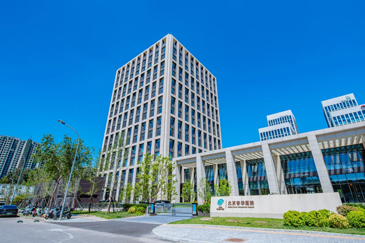 Beijing Puhua International Hospital exterior